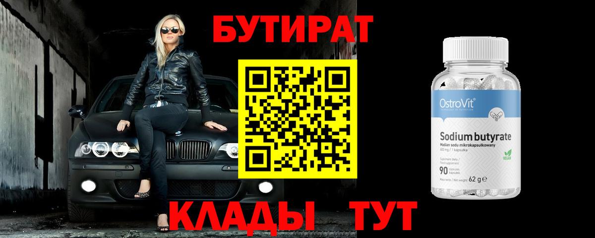 БУТИРАТ жидкий экстази Тула