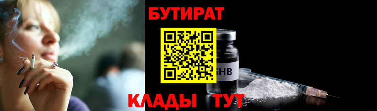 Тула  БУТИРАТ бутандиол  БУТИРАТ  Вход с VPN 