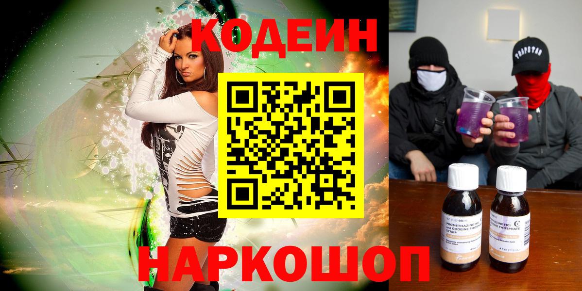 Codein Purple Drank  Codein Purple Drank  Тула  Вход с VPN 